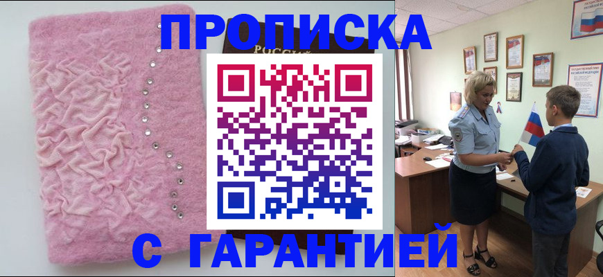 прописка штамп в Чаплыгине